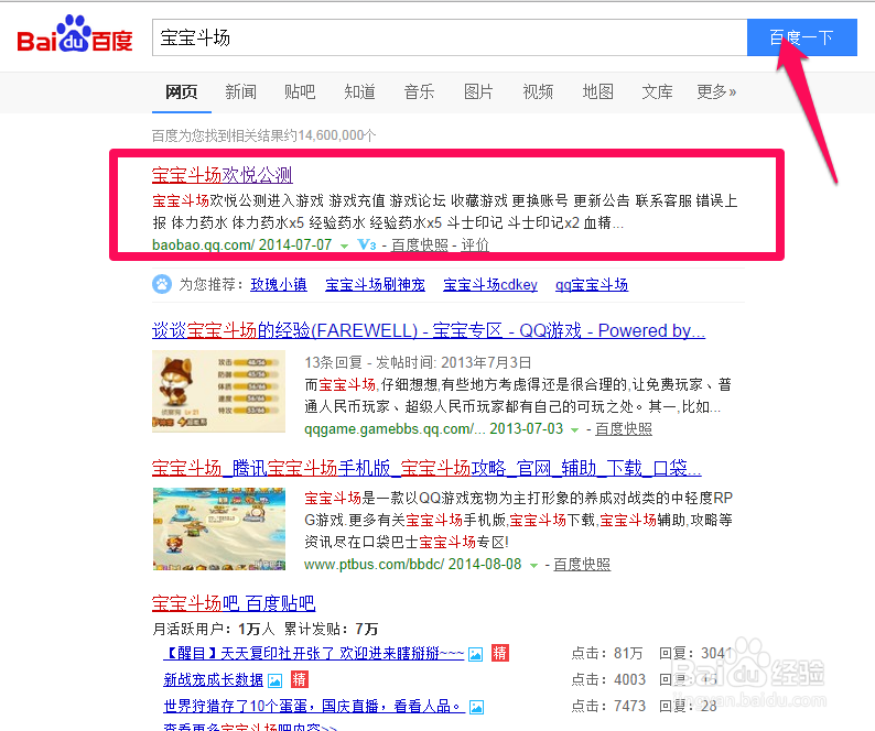 宝宝斗场星石换装攻略