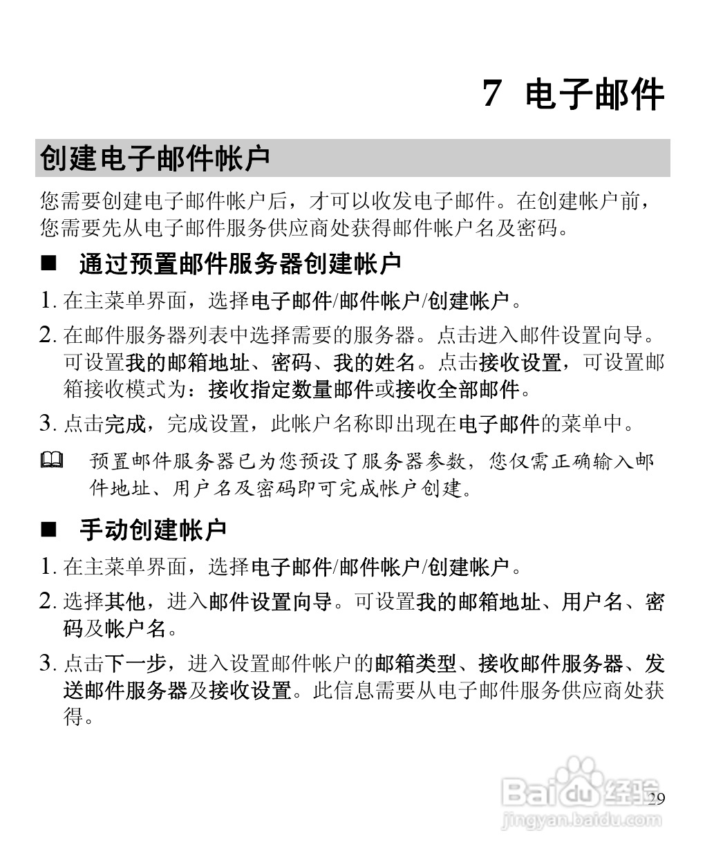 华为C7260手机使用说明书:[4]