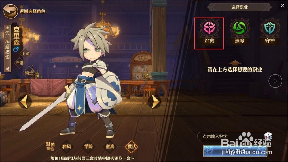 妖精的尾巴手游什么职业厉害 治愈魔导士怎么样