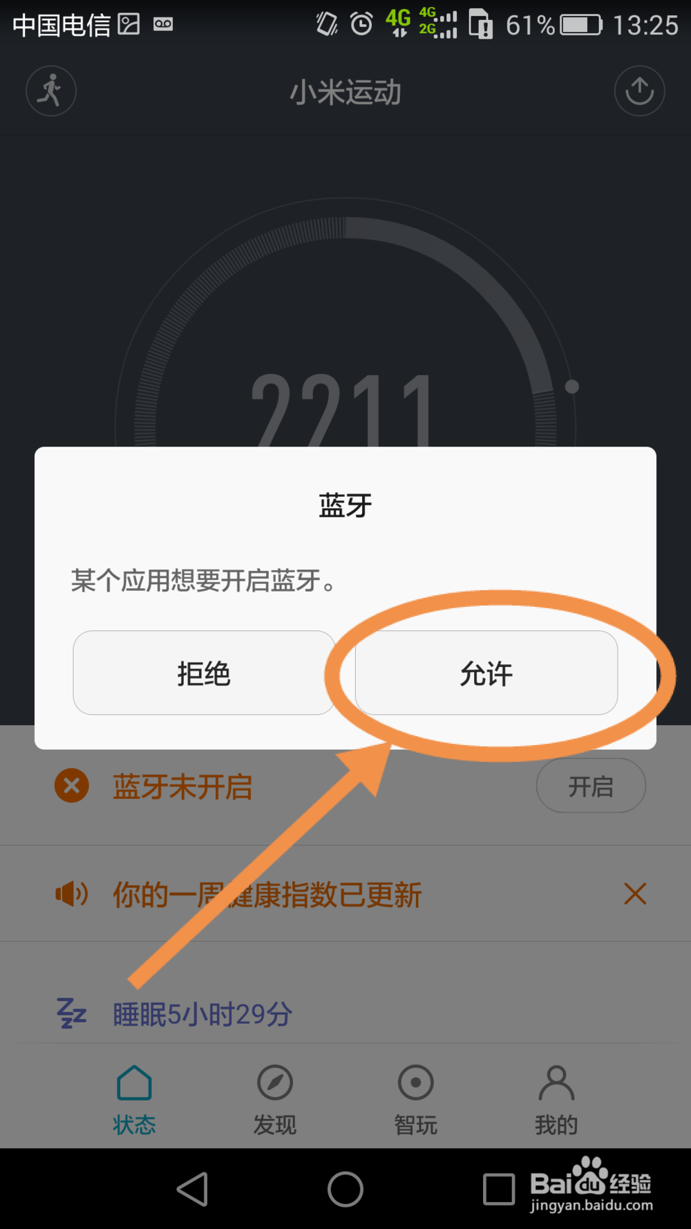 小米手环2如何开启手环闹钟
