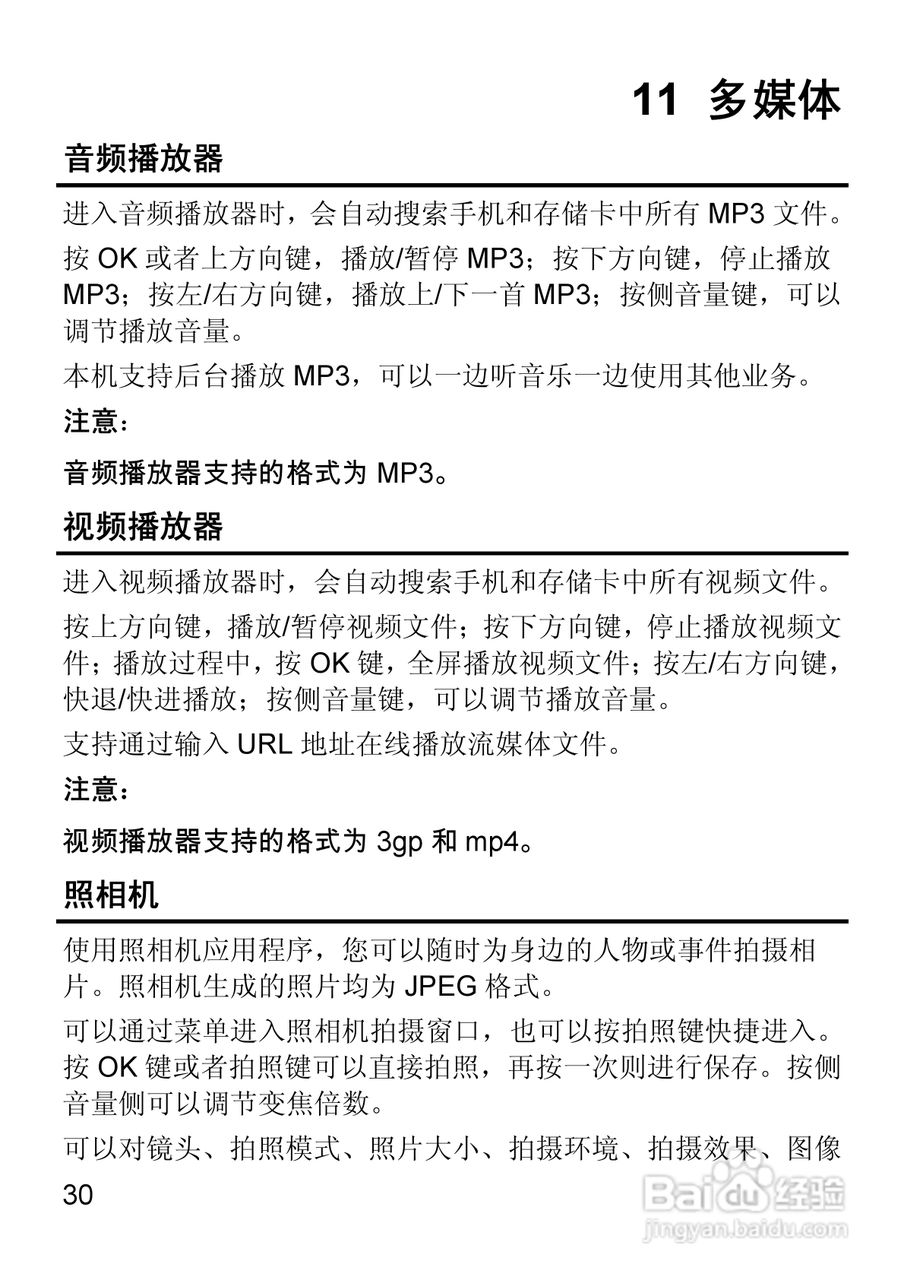 华为T2211手机使用说明书:[4]