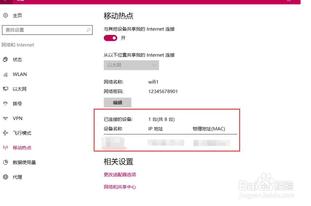 如何用笔记本电脑开wifi热点(win10为例!)