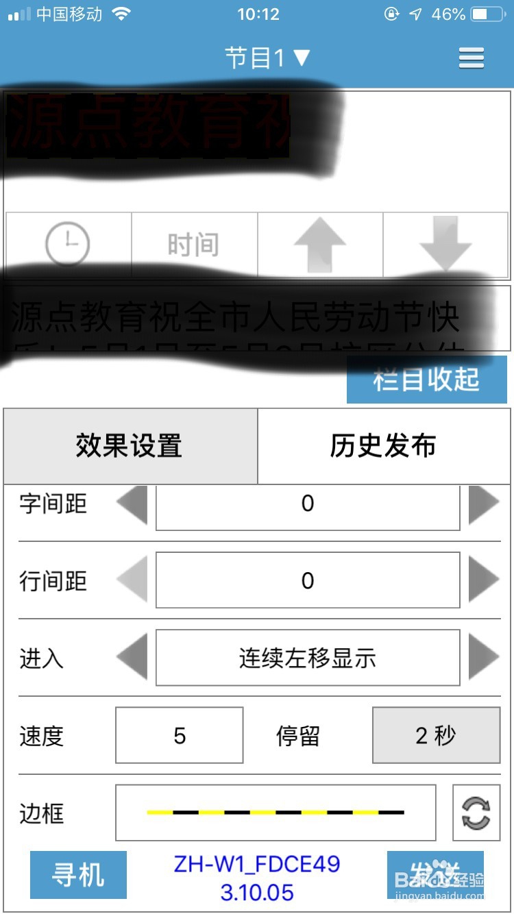 LED走字屏改字软件如何使用