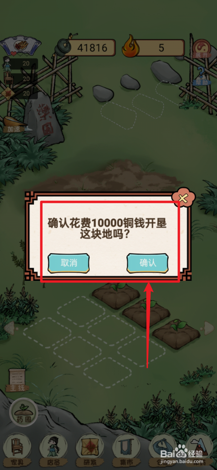 《中药铺子》如何开垦土地