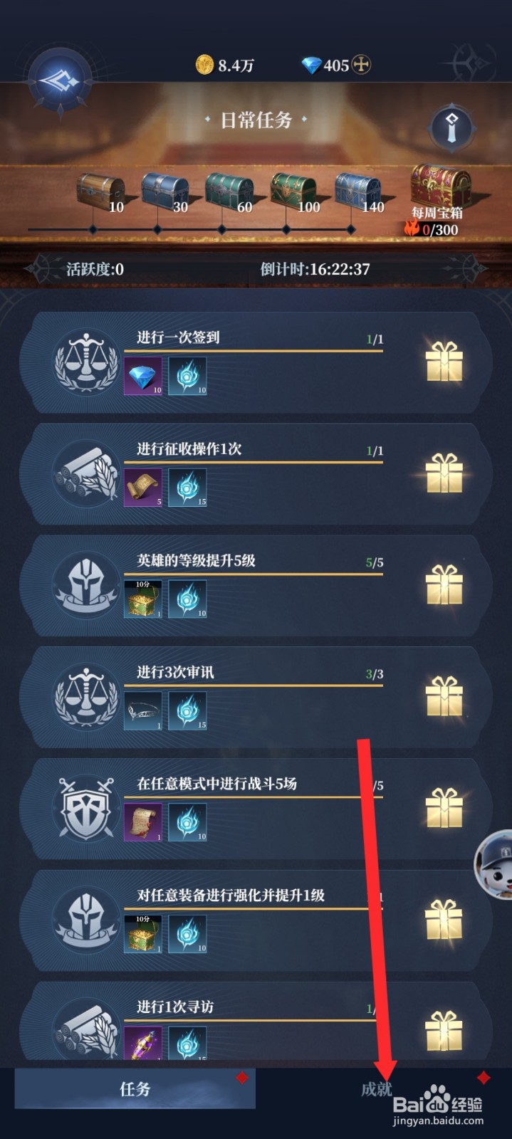 传承利萨斯英雄如何领取成就奖励