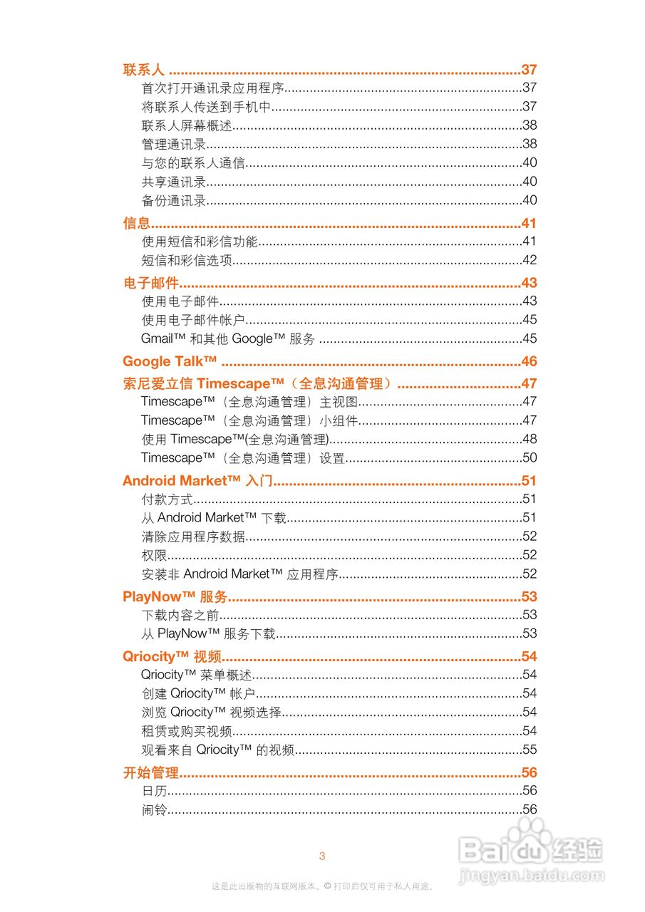 索尼爱立信WT19i手机使用说明书:[1]