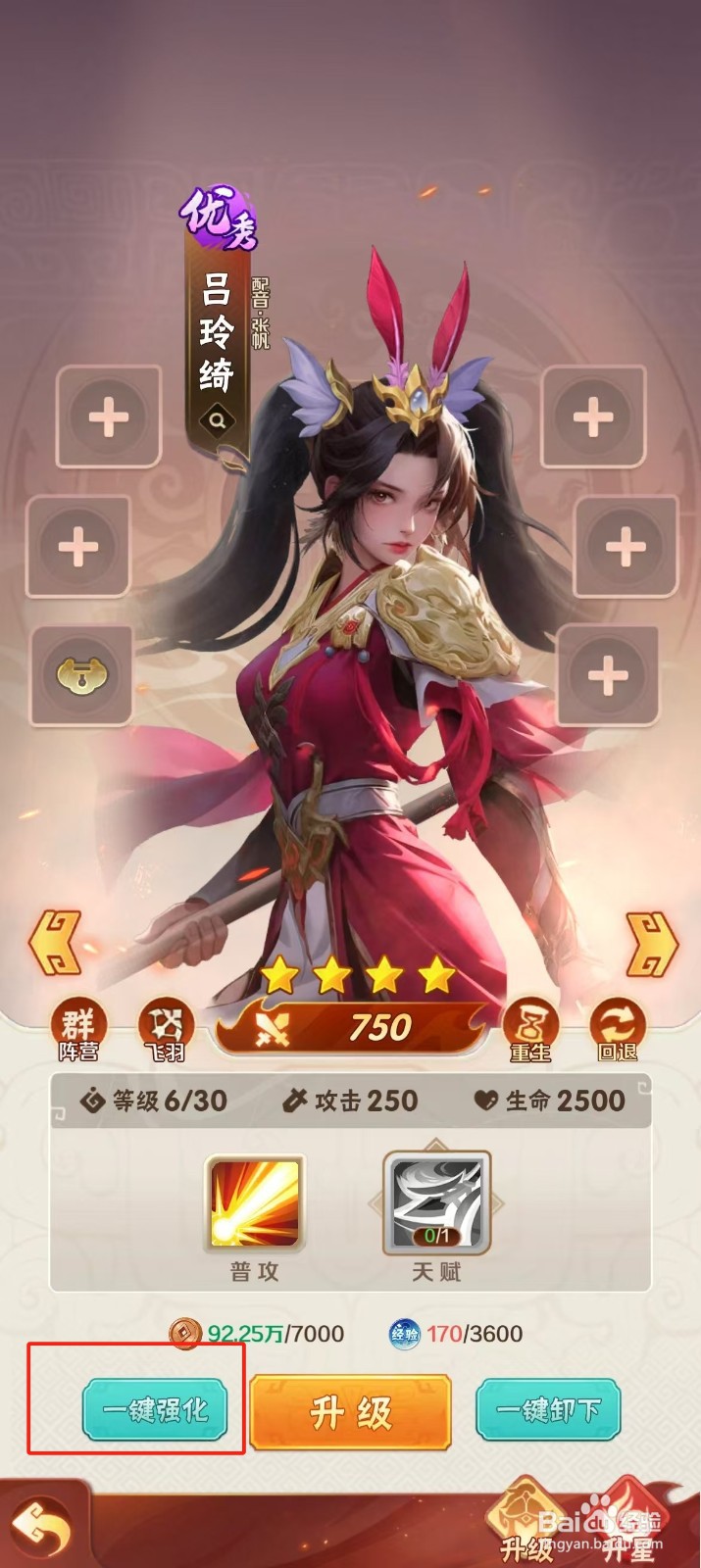 终末之歌如何查看吕玲绮的【一键强化】？