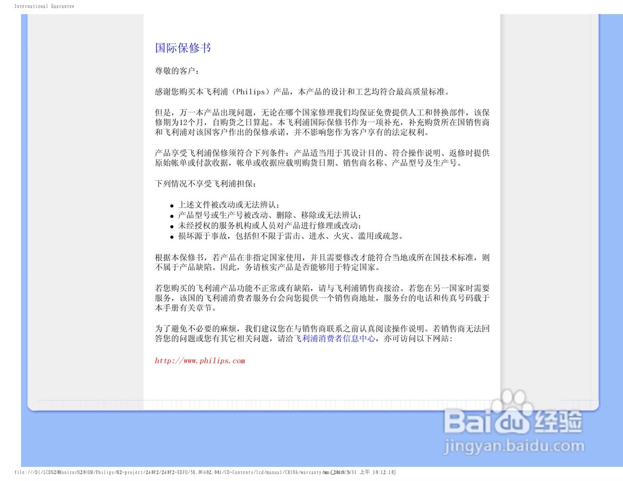 飞利浦240P2EB/93液晶显示器使用说明书:[9]