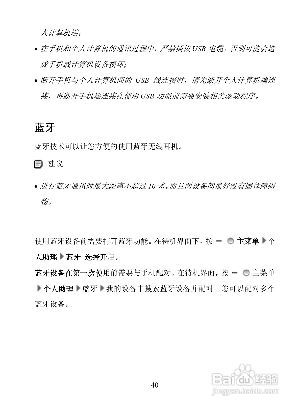 海信E6手机使用说明书:[5]