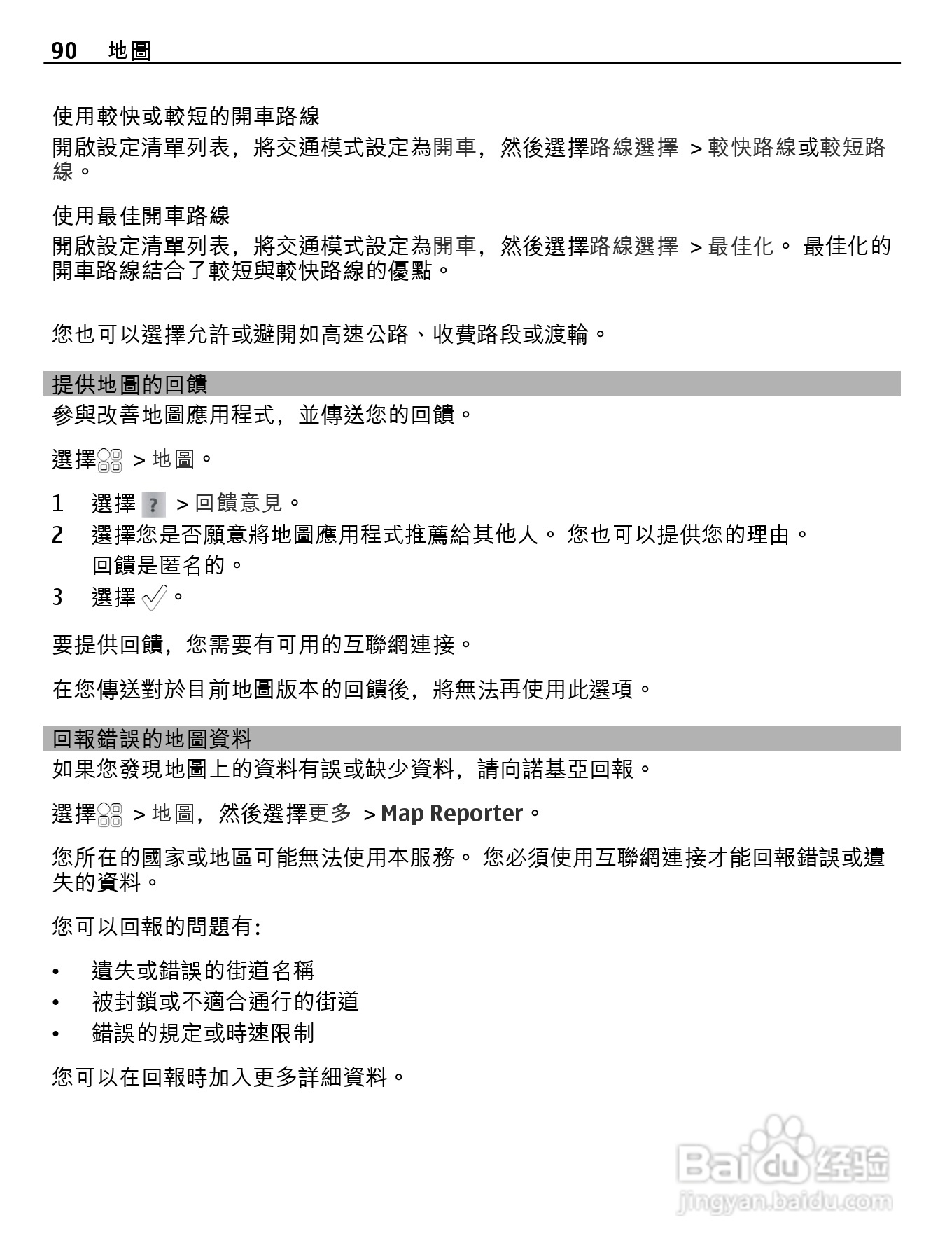 诺基亚Nokia 701手机使用说明书:[9]