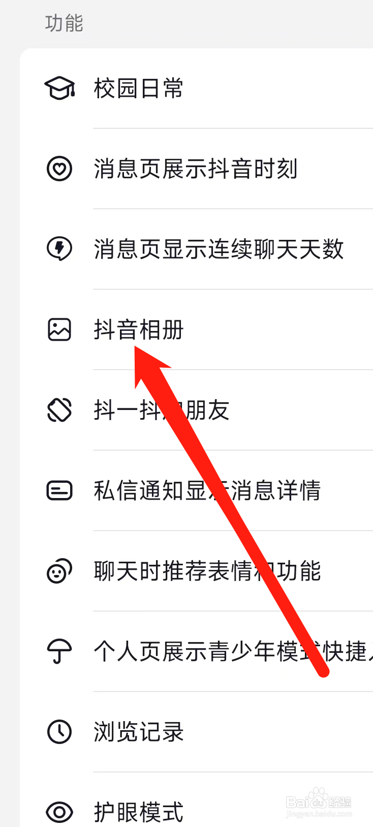 抖音开启抖音相册