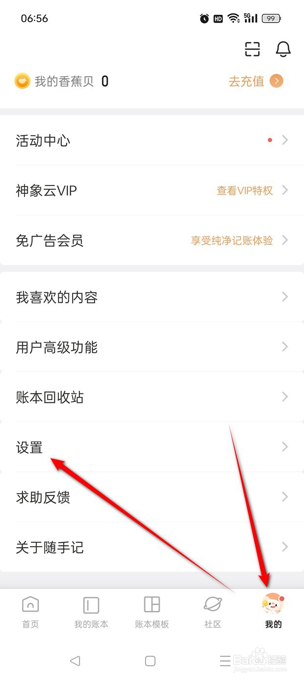 随手记指纹识别解锁手记怎么启用与禁用