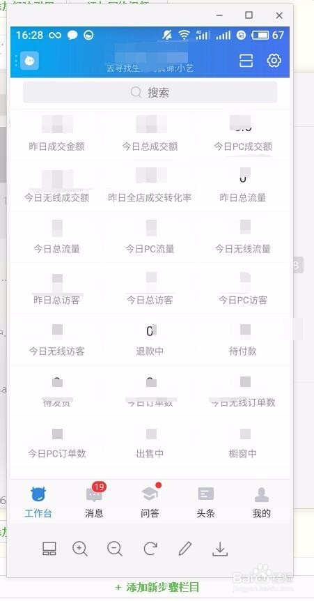 手机版千牛怎么设置多个账号?