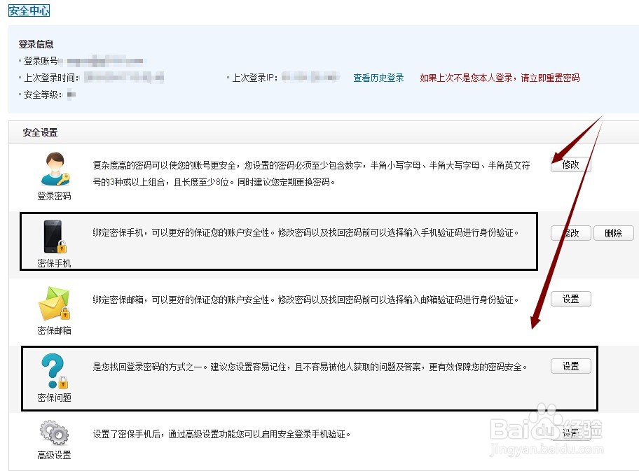 设置Sogou搜狗竞价帐户密保手机与密保问题