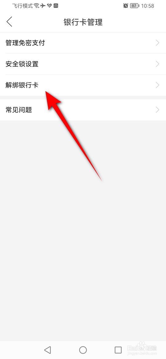 拼多多怎么解绑银行卡