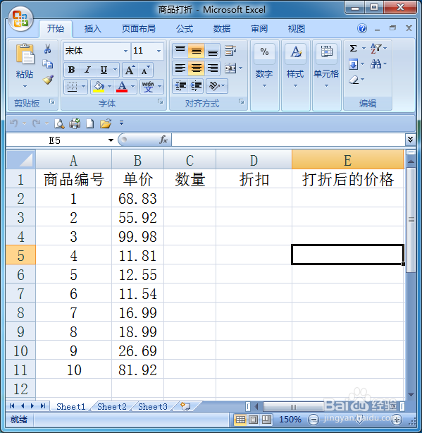 用Excel怎么计算商品打折后的价格