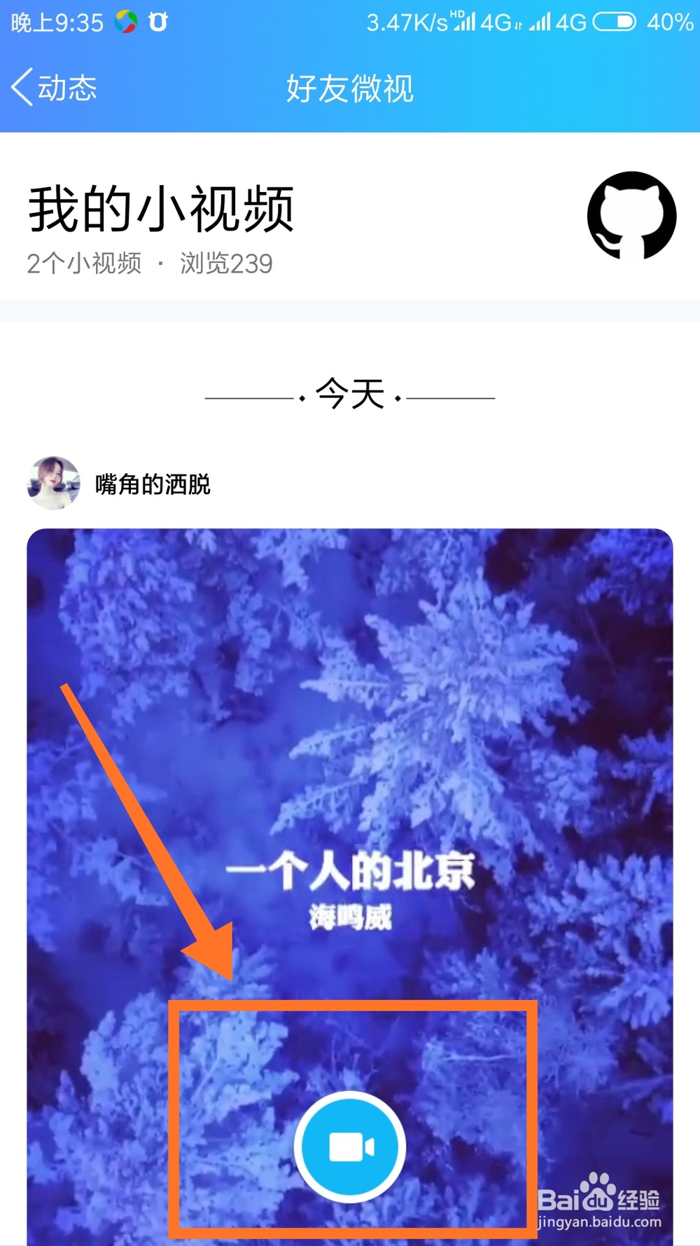 好友微视浏览 视频地址获取 好友浏览记录教程!