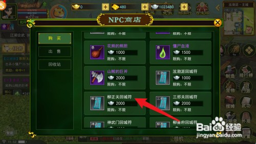 热血江湖如何获得柳正关回城符