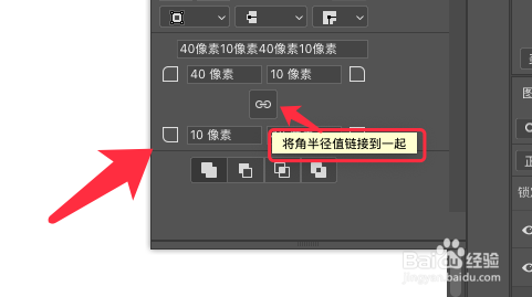 PS如何更改圆角矩形中圆角的弧度