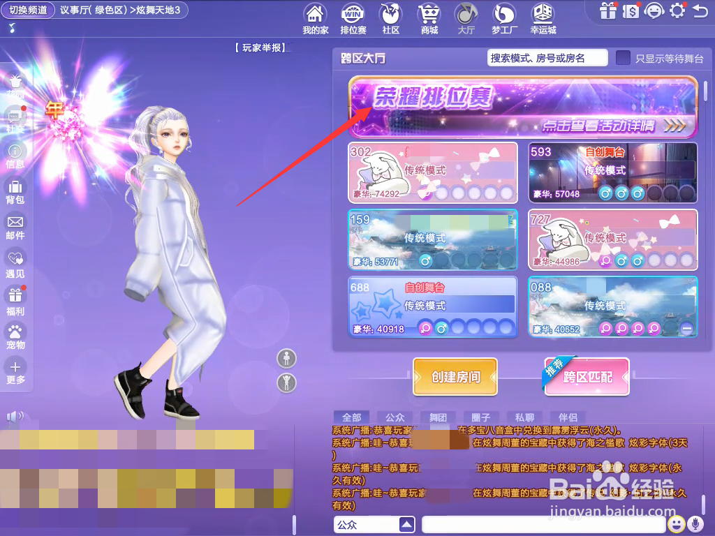 QQ炫舞怎么玩不了排位