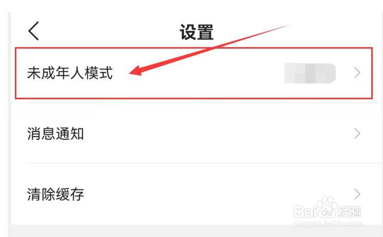 咕咚怎样开启未成年人模式