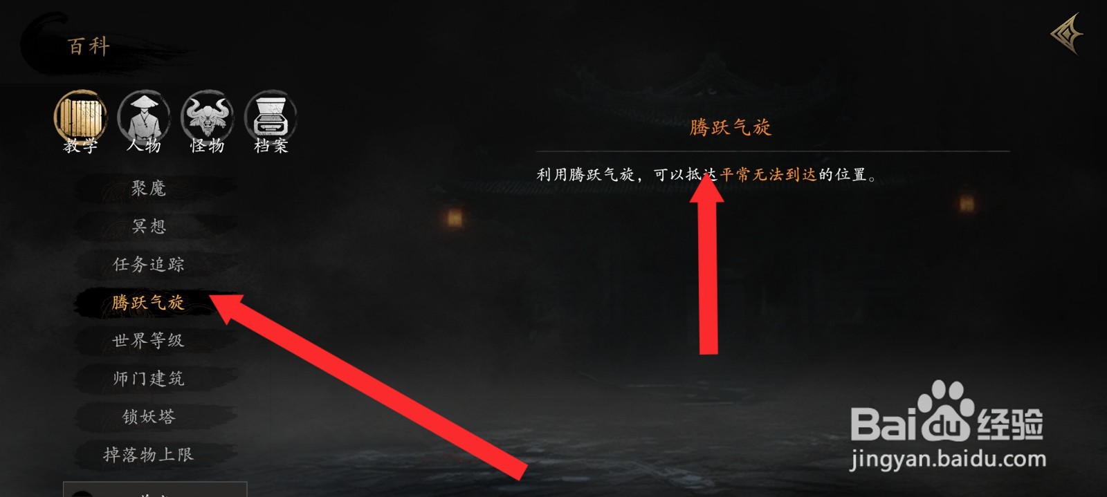 捕盗行纪如何查看腾跃气旋教学内容