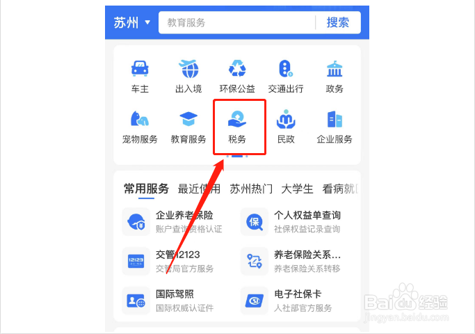 电子发票普通发票怎么查验