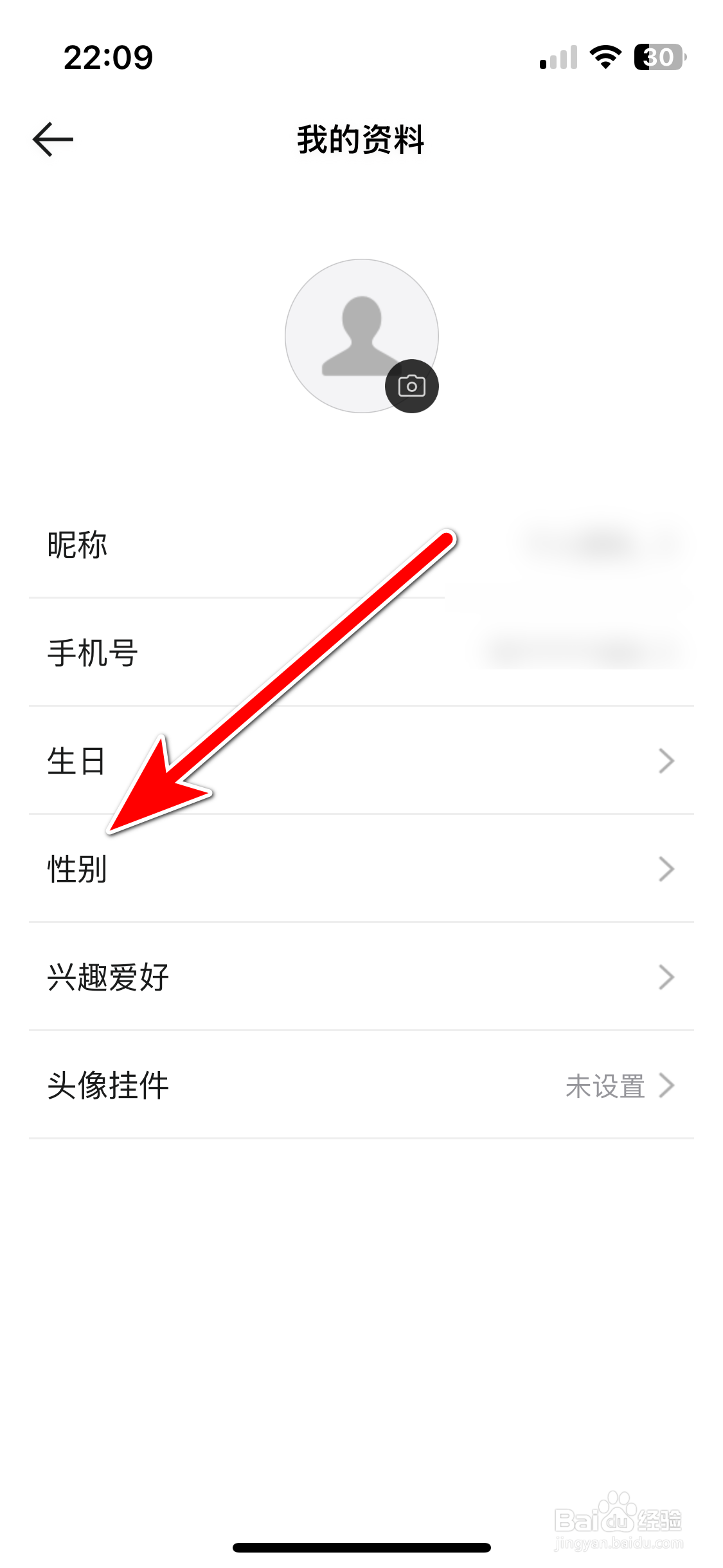 哈弗智家如何设置个人性别