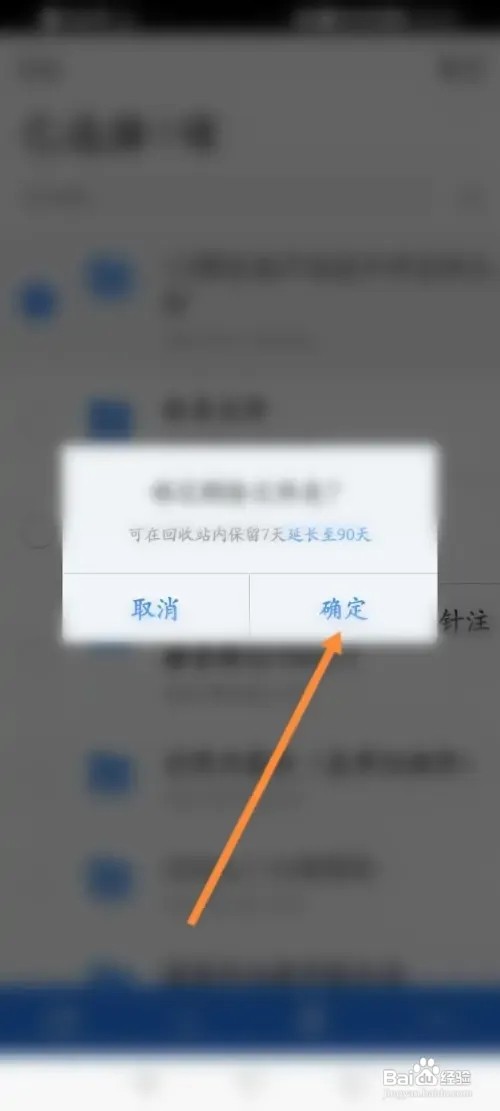 腾讯微云APP在哪里删除文件