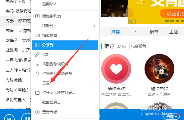 酷狗音乐播放器怎么制作铃声