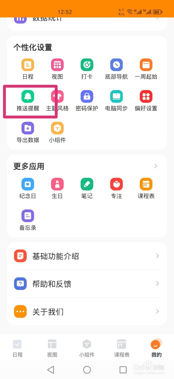 《指尖时光》APP如何关闭日程开始时提醒