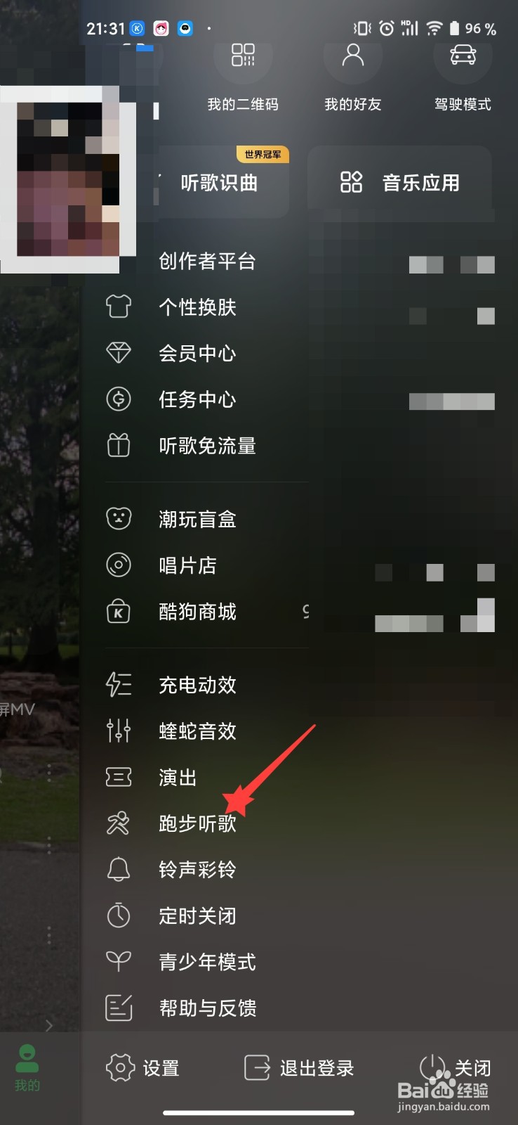 酷狗音乐怎么设置跑步听歌