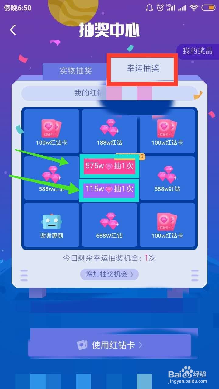 宝石星球怎么抽奖