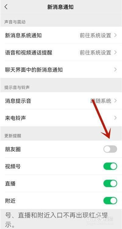 微信朋友圈更新如何不提醒消息