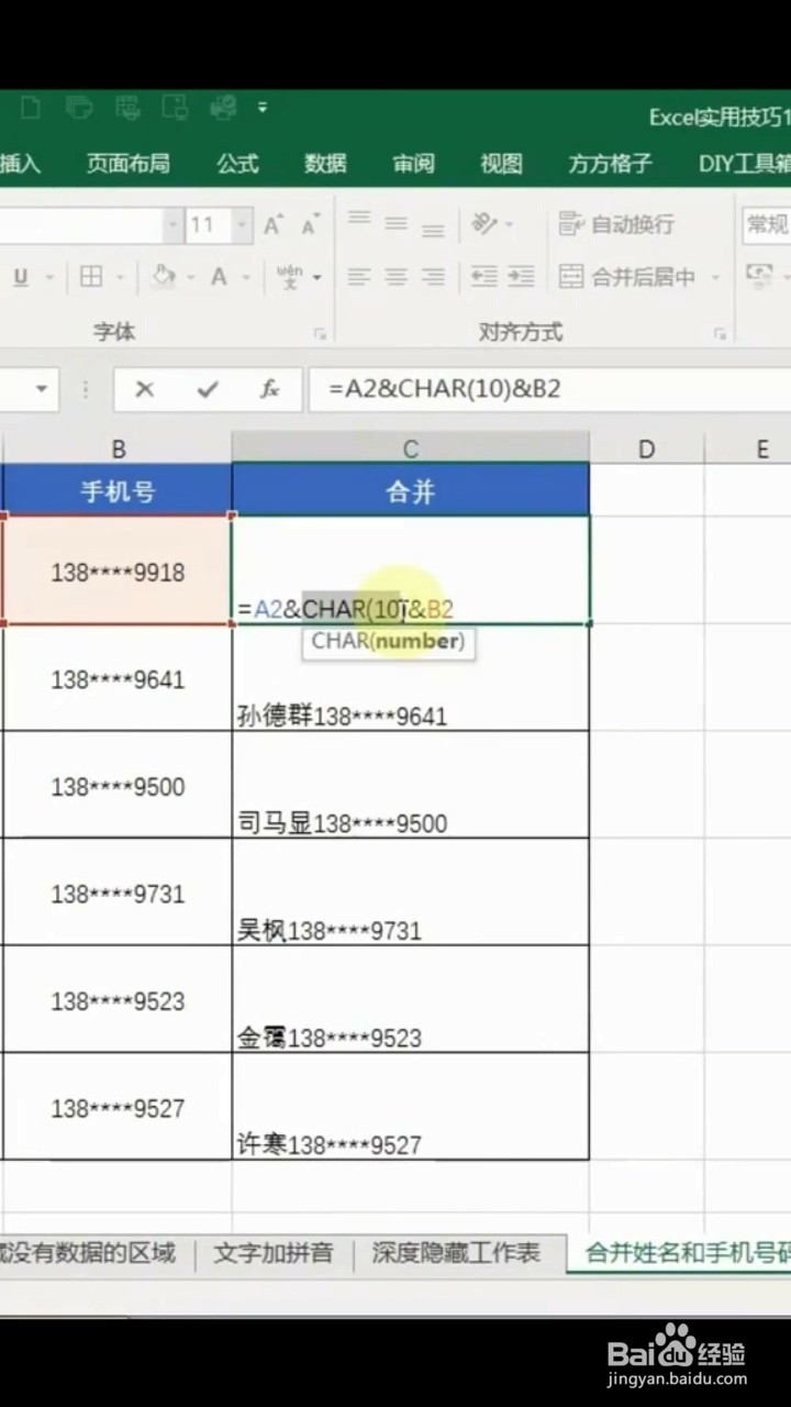 如何合并单元格数据？