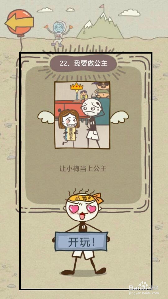 史小坑的爆笑生活13攻略：第17--24关