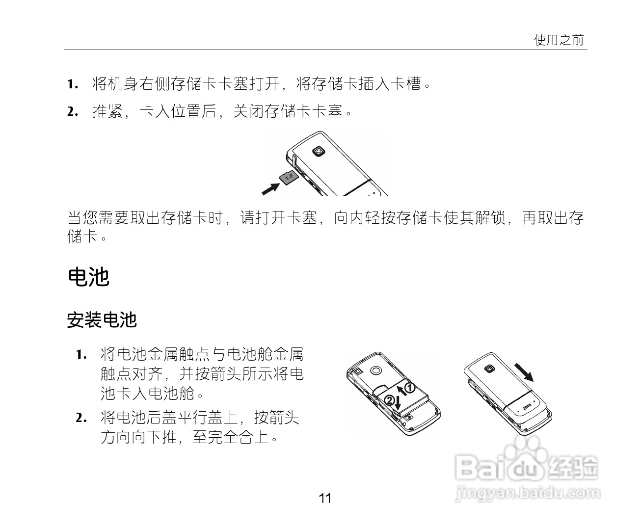 中兴ZTE-G S610手机使用说明书:[2]