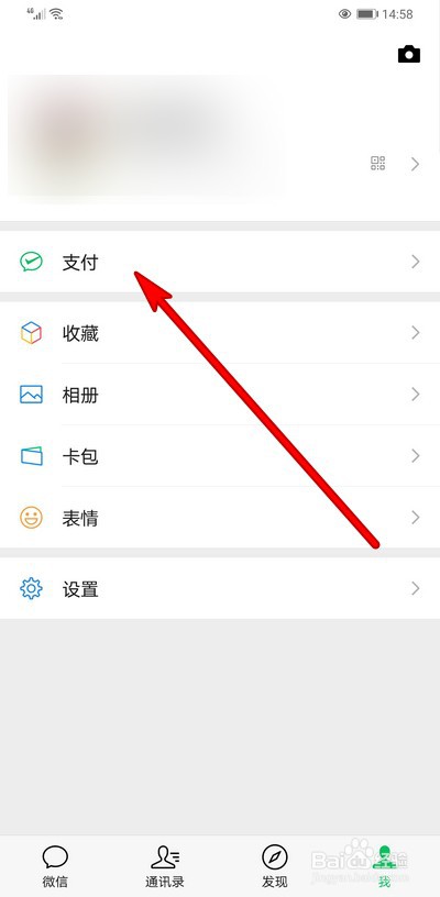 微信指纹支付在哪设置关闭