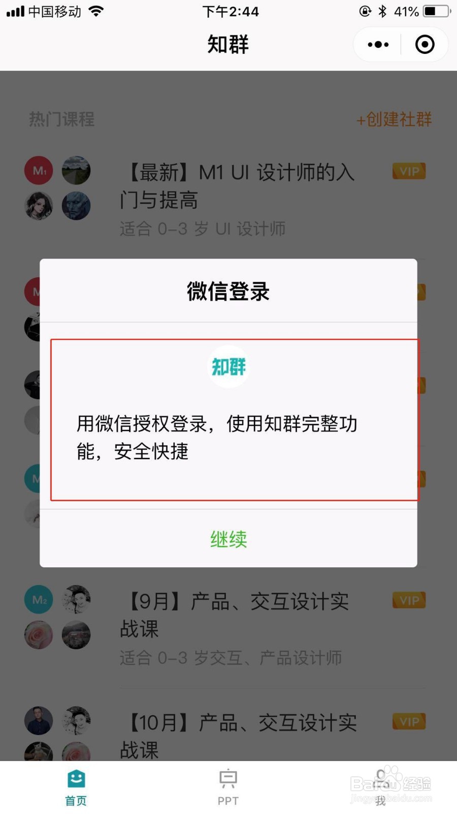 在知群小程序里怎么创建社群