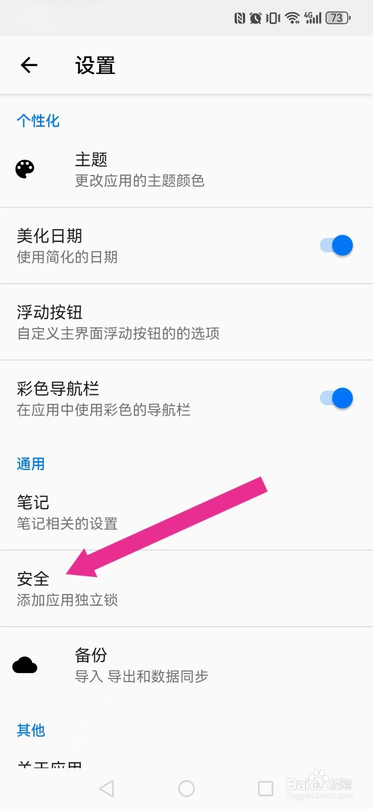笔记本清墨怎么开启系统指纹自动识别？