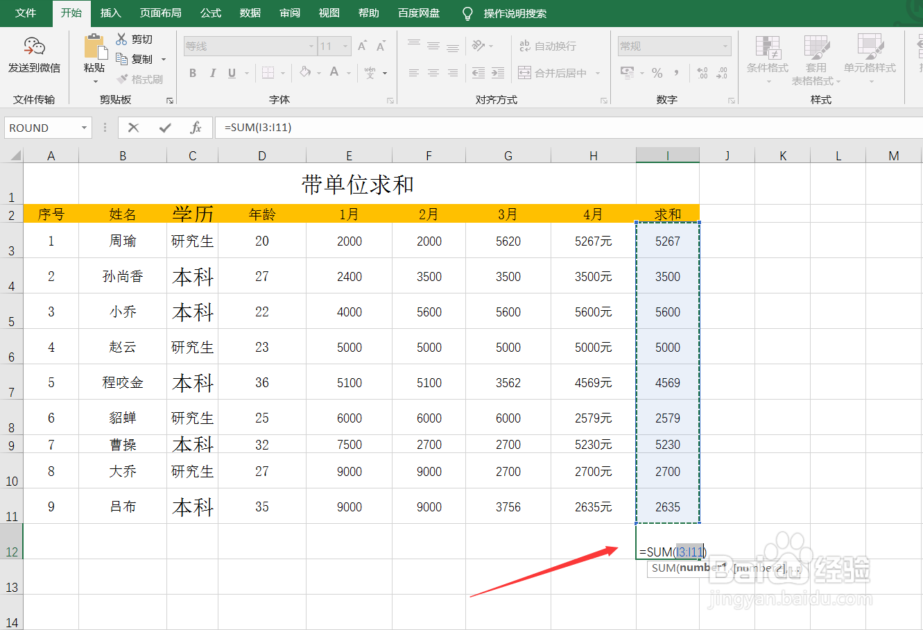 Excel带单位求和
