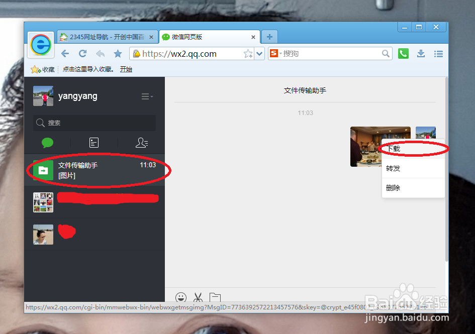 如何使用微信进行无线传输照片