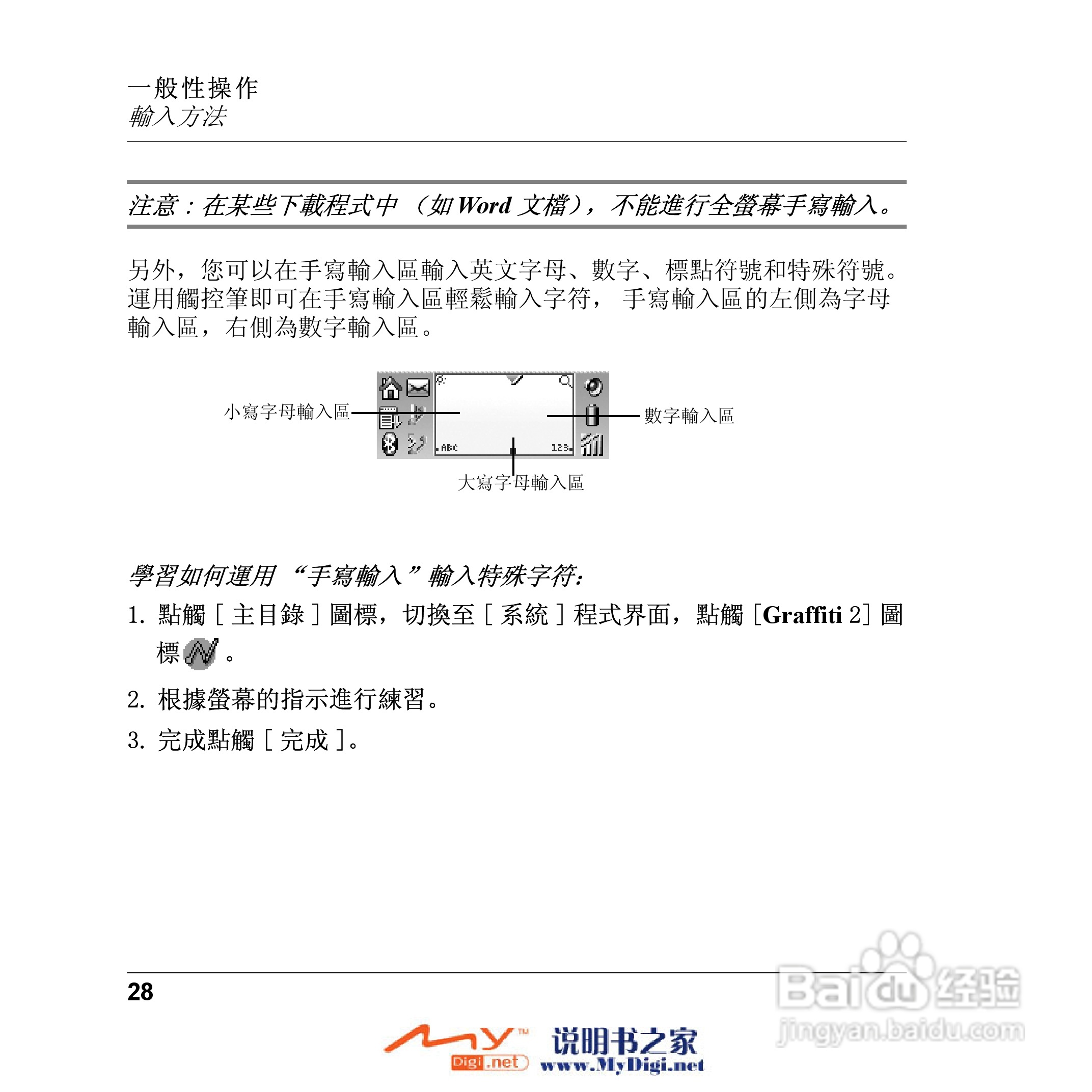 Xplore M70移动电话(中文)说明书:[3]