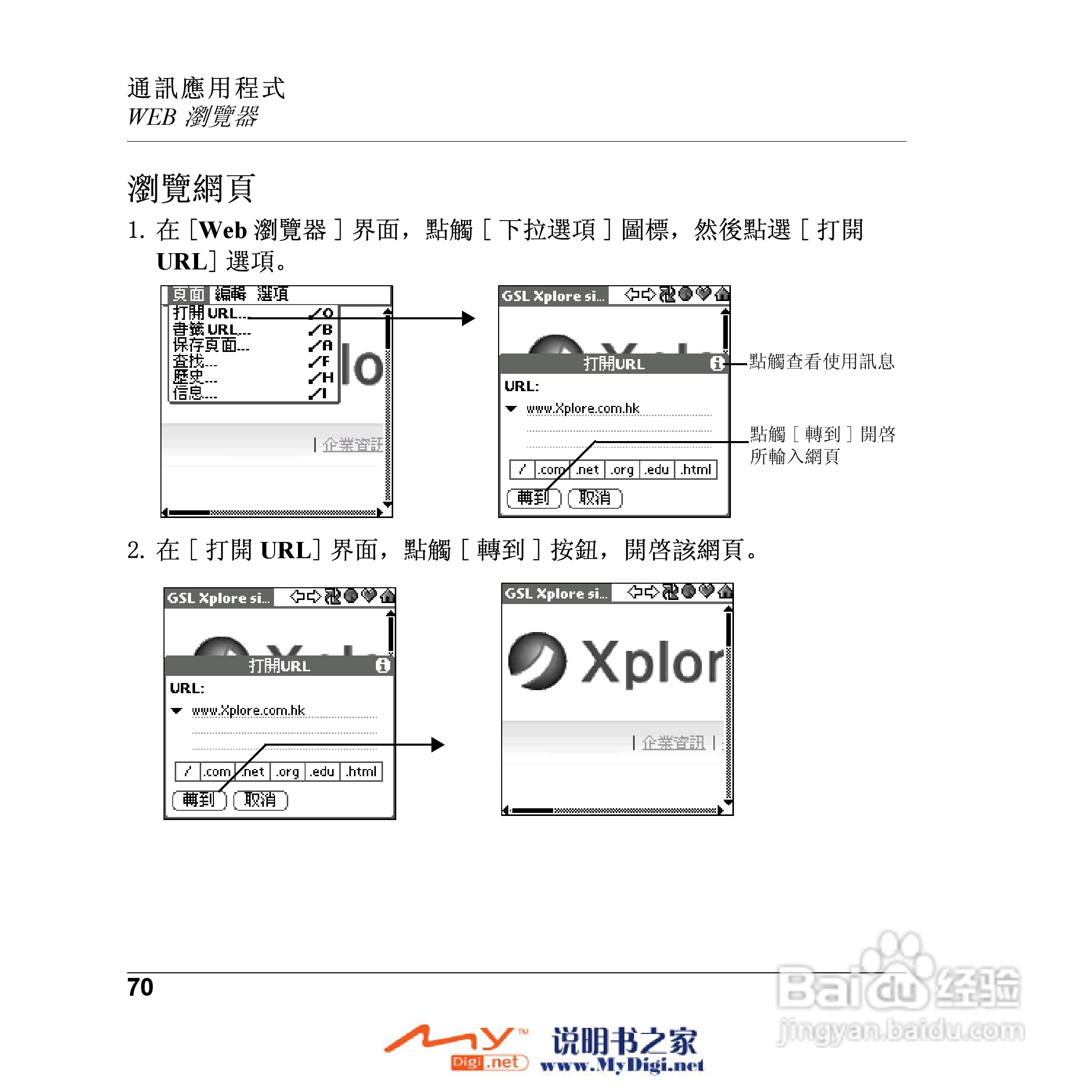 Xplore M70移动电话(中文)说明书:[7]