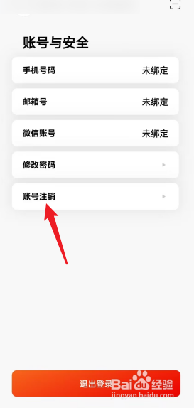 时光册APP如何去申请注销