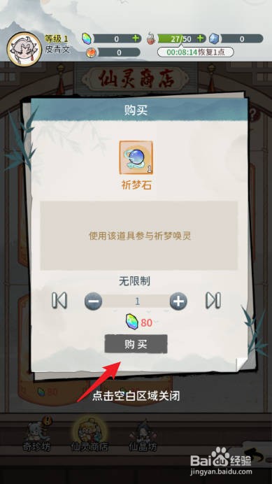 修仙外传如何购买获得祈梦石