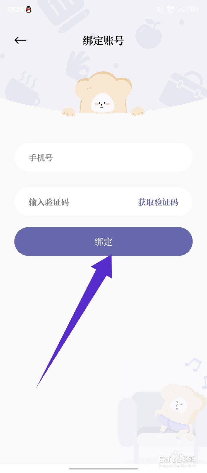 《原子清单》怎么绑定手机号
