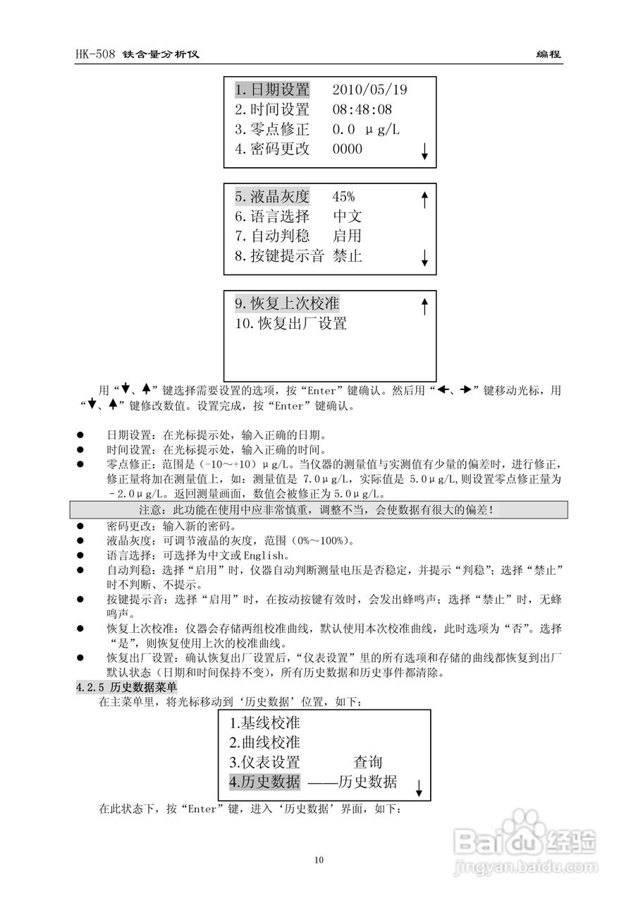 HK-508铁含量分析仪使用说明书:[2]