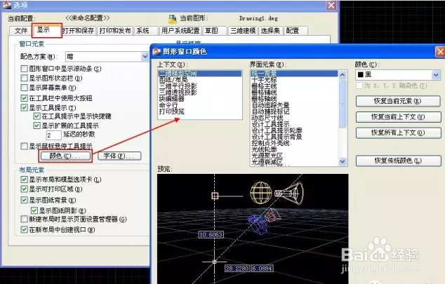 CAD设置背景颜色