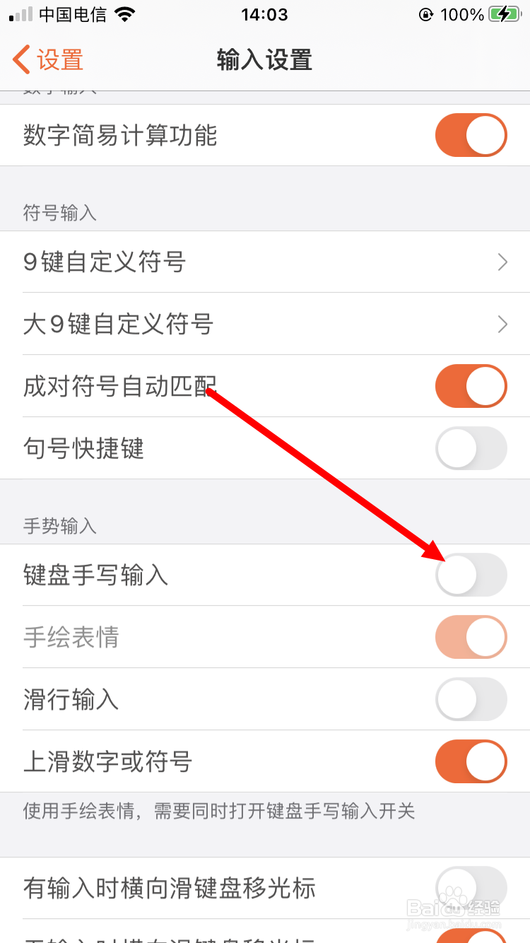 搜狗输入法怎么开启键盘手写输入功能